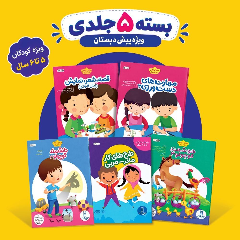 basteye-koodakane-5-ta-6-sal