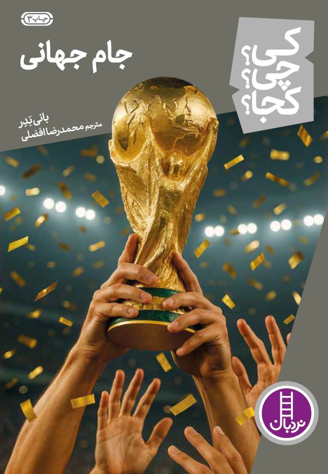 جام‌جهانی
