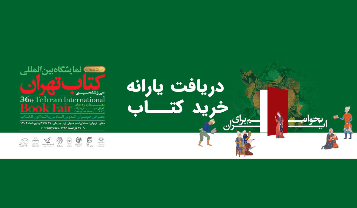 نمایشگاه-کتاب-۱۴۰۴