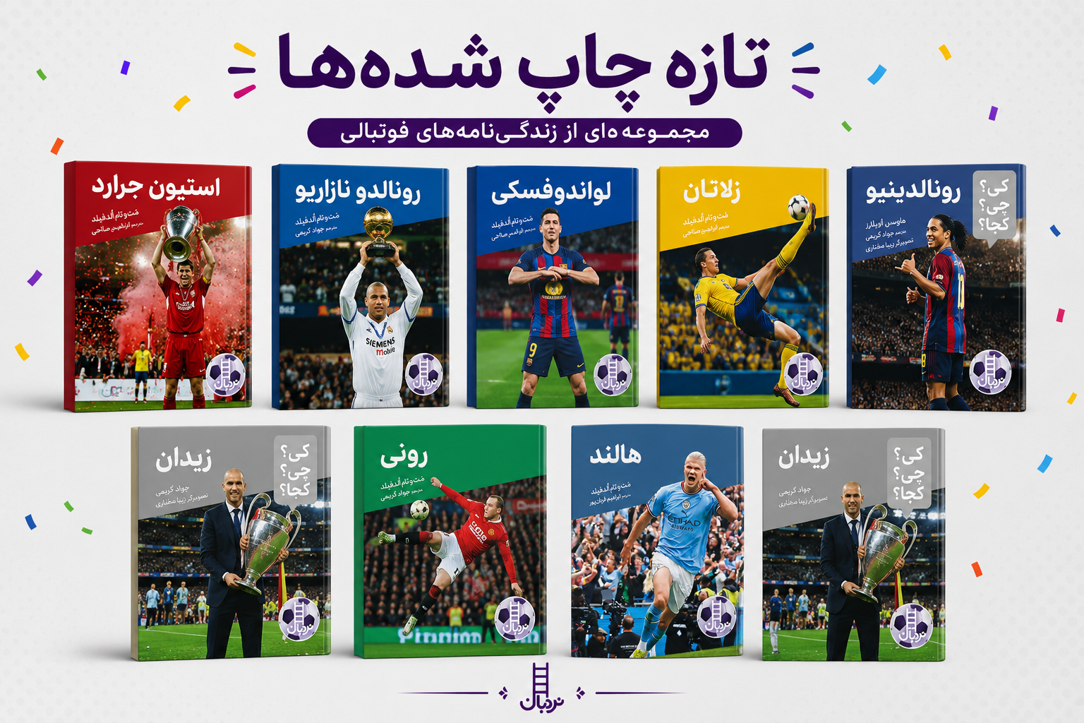 enteshare-ketabhaye-donyaye-football