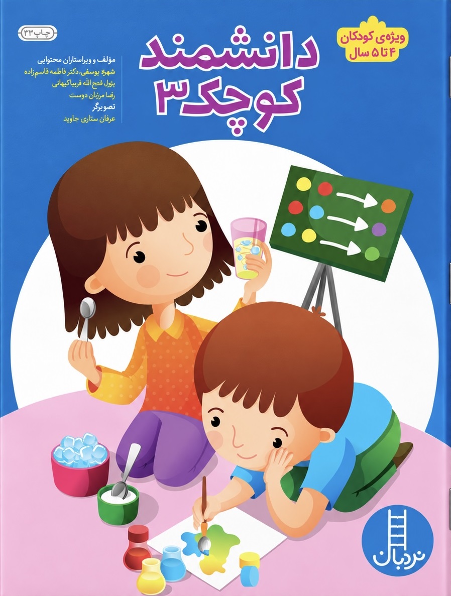 علوم-3-علوم-فيزيكی