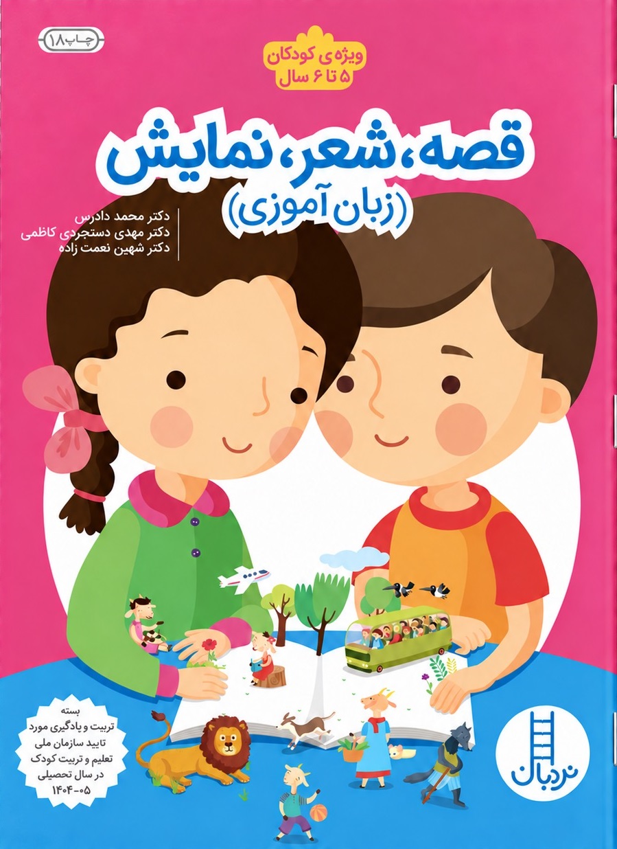 زبان‌آموزی-پیش‌دبستانی