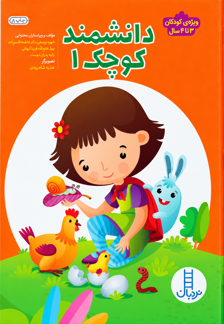 علوم-1-گياهان-و-جانوران