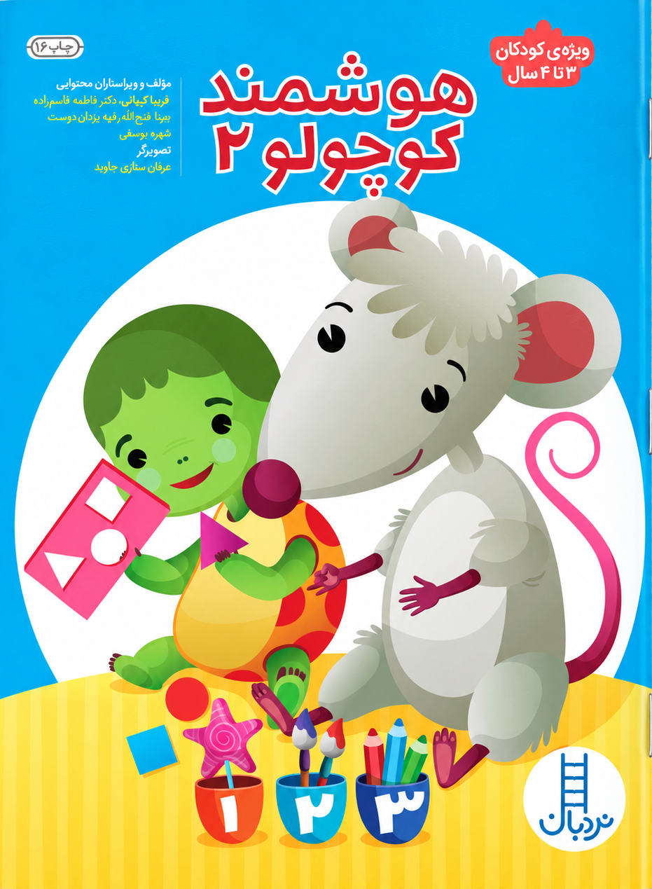 رياضی2-1و2و3