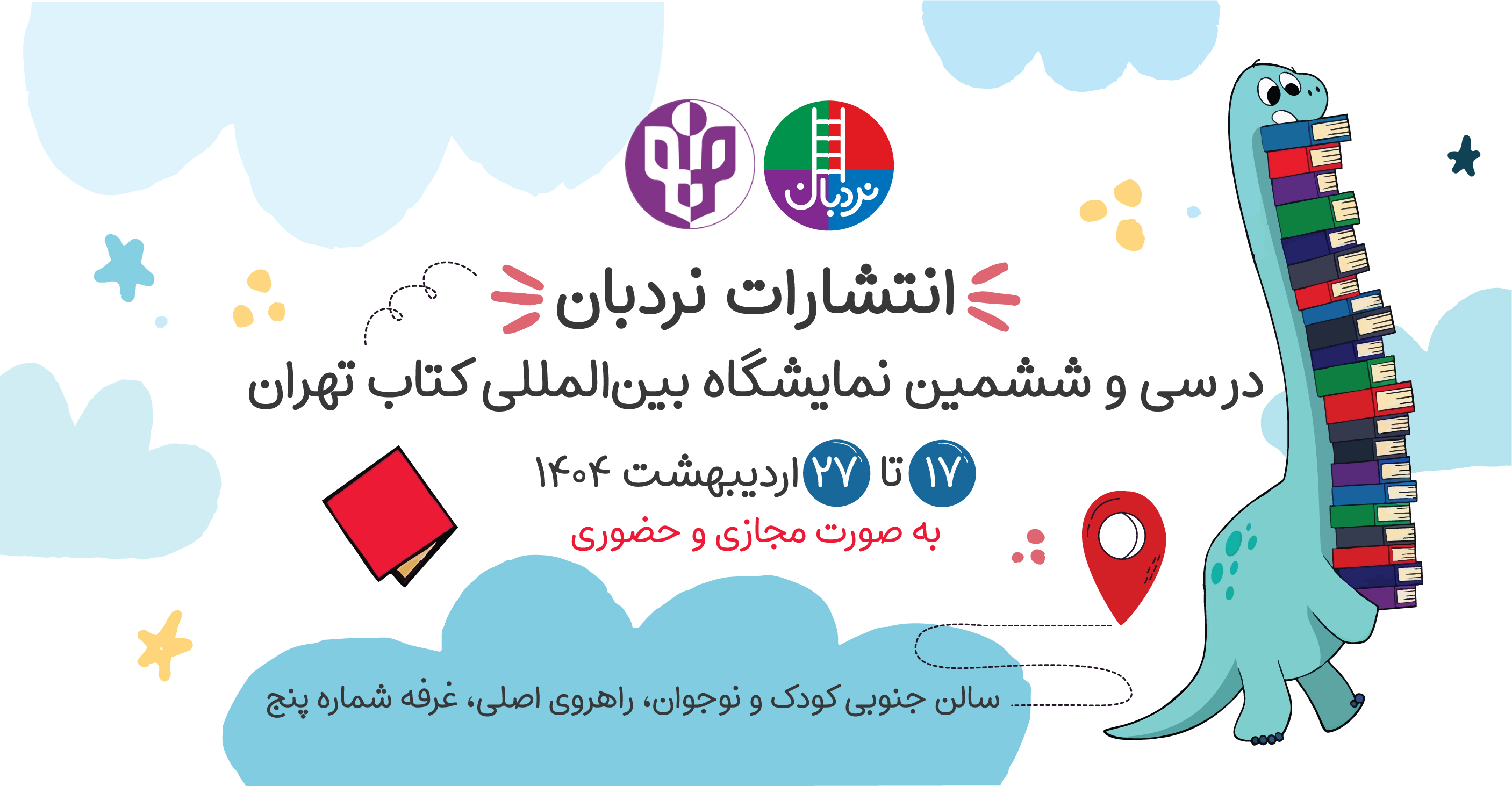 نمایشگاه-کتاب-1404
