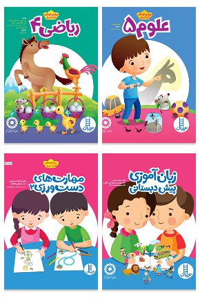 مجموعه-کتاب-های-پیش-از-دبستان-۲