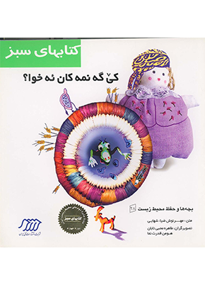 كی-گه-نمه-كان-ئه-خوا؟