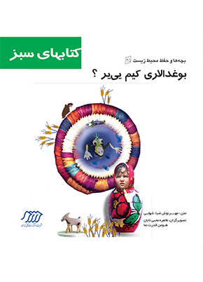 بوغدالاری-كيم-يی-ير؟