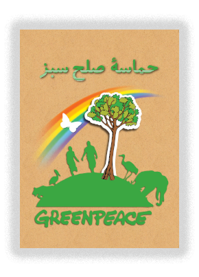 حماسه-صلح-سبز
