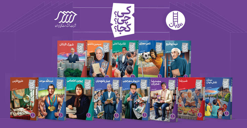 کی-چی-کجا-برای-ایران
