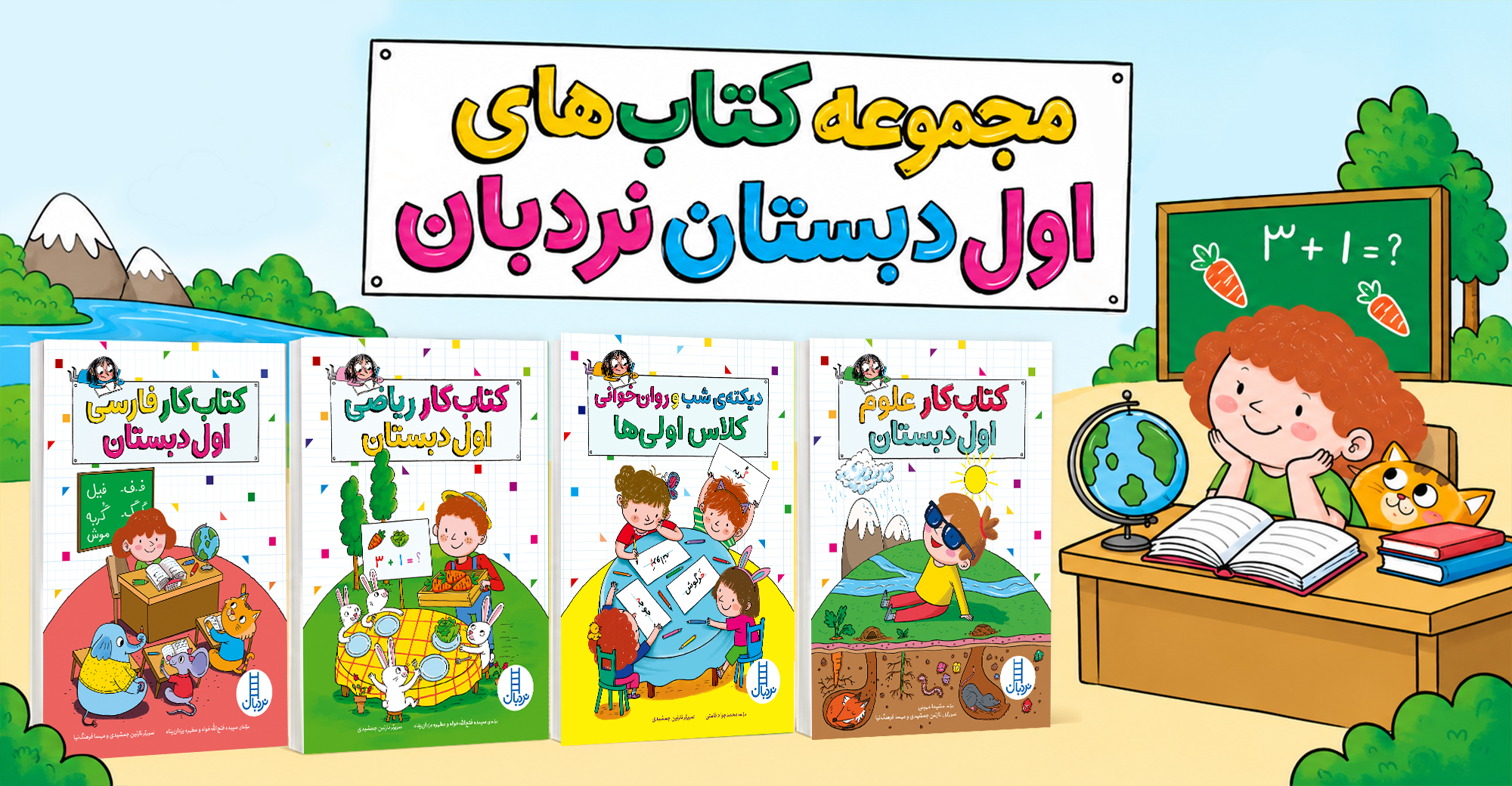 کلاس-اول-1405