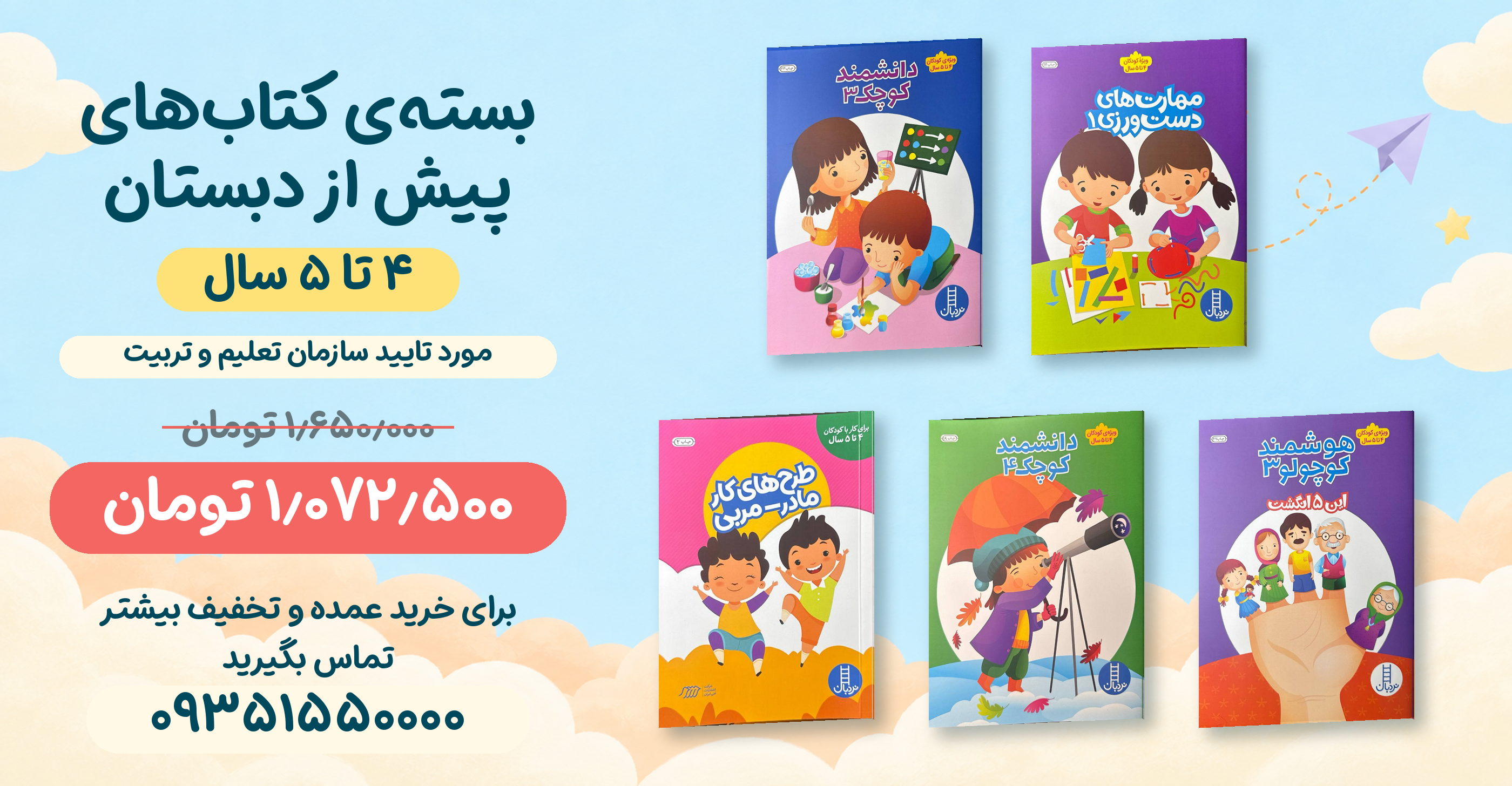 بسته-پیش-دبستانی-4-تا-5-سال-1---1405