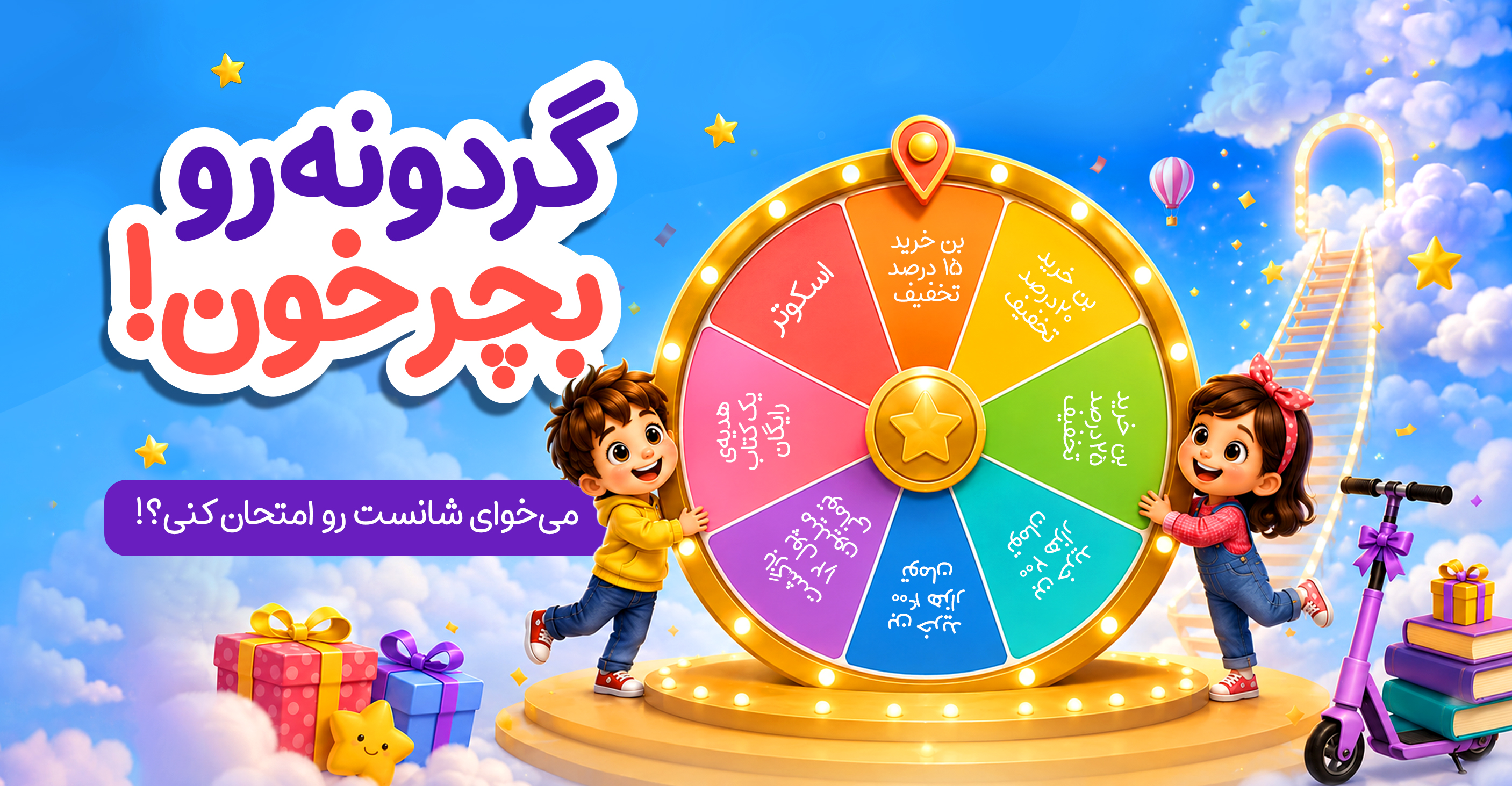 گردونه-تیر-1405