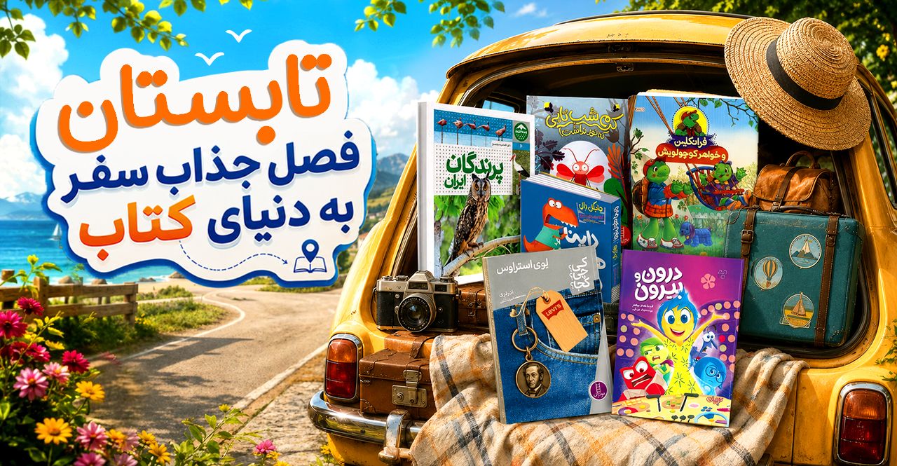 تابستان-1405
