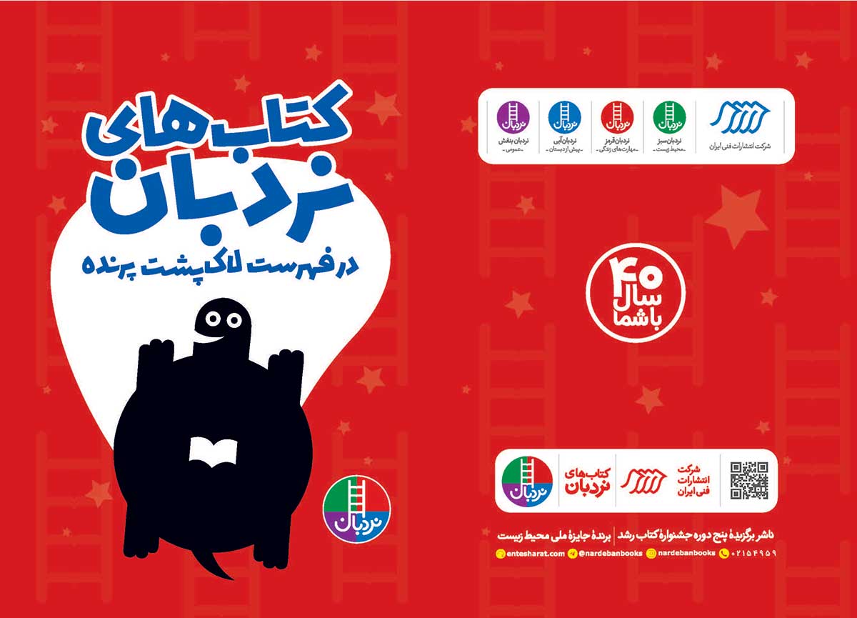فهرست-کتاب-لاک-پشت-پرنده