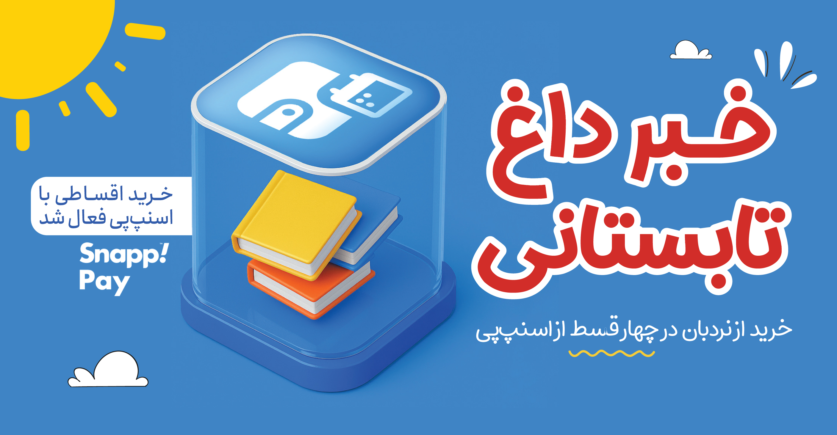 اسنپ-پی