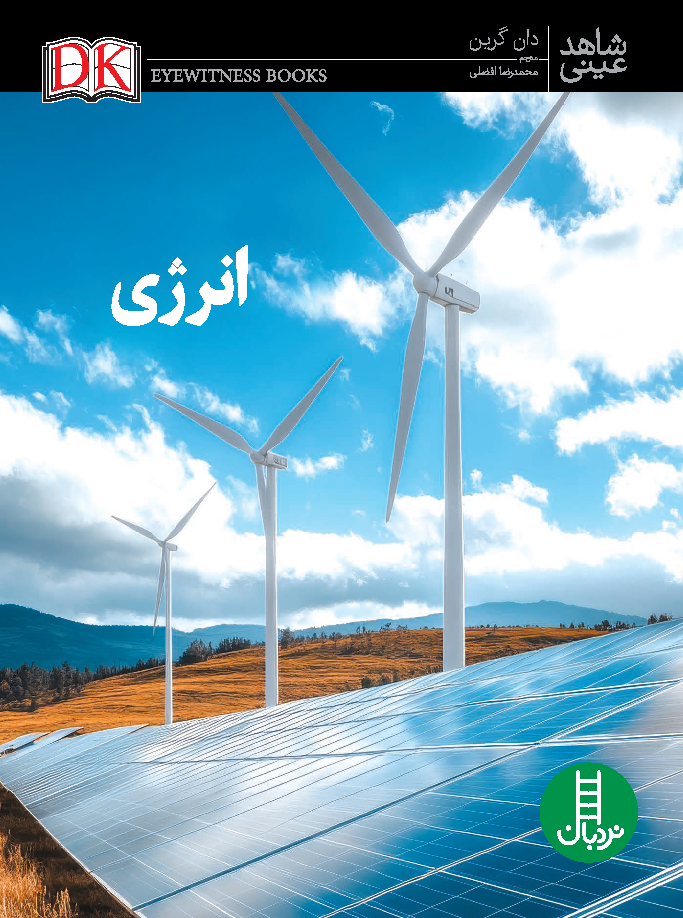 انرژی
