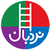 انتشارات کودک و نوجوان نردبان (انتشارات فنی ایران)